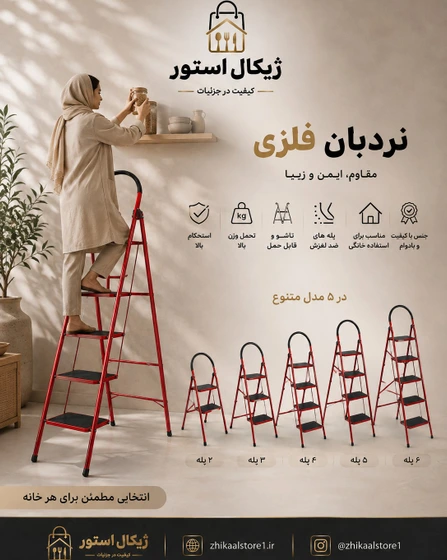 نردبان فلزی - شش پله